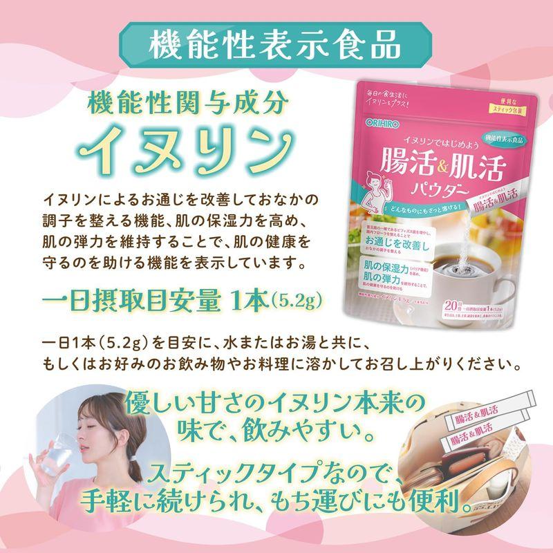 腸活＆肌活パウダー イヌリン オリヒロ ORIHIRO 機能性食品