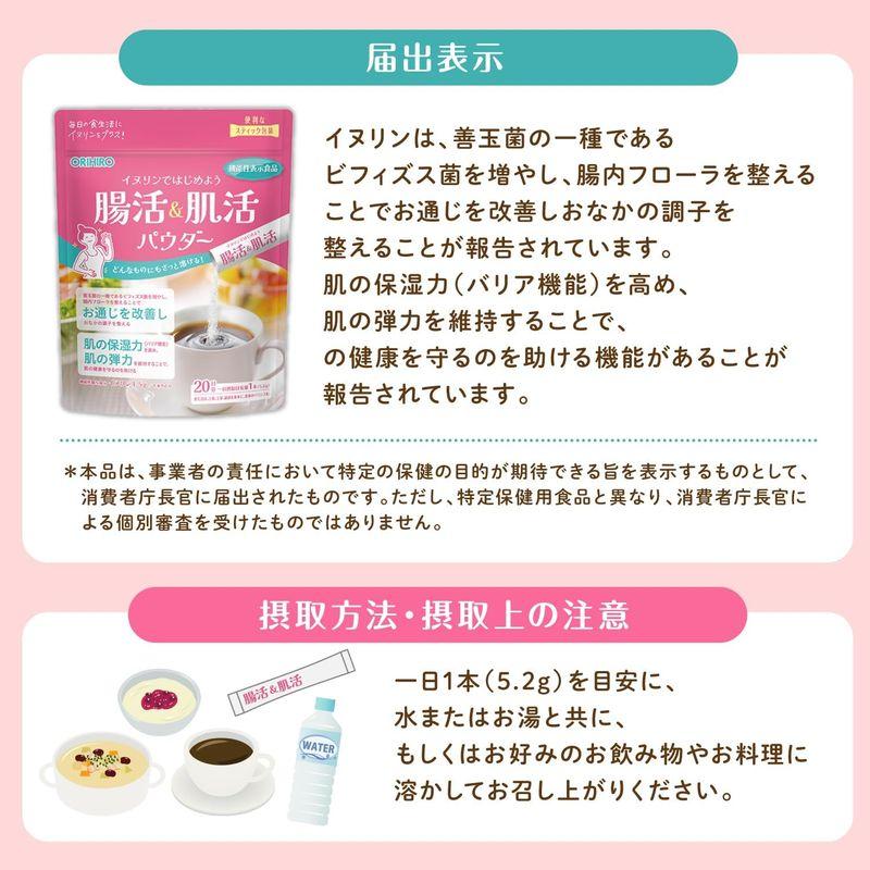腸活＆肌活パウダー イヌリン オリヒロ ORIHIRO 機能性食品
