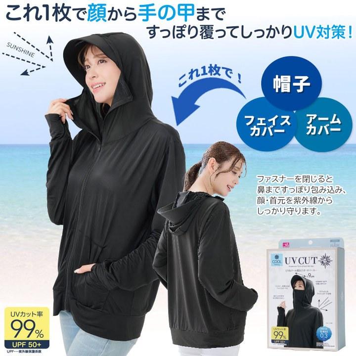 UV＆クール顔までガードパーカー 日焼け防止 紫外線対策 UPF50+ 接触冷