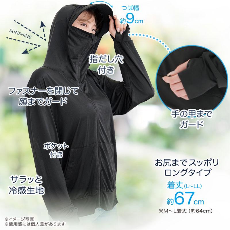 UV＆クール顔までガードパーカー 日焼け防止 紫外線対策 UPF50+ 接触冷