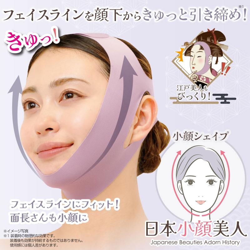 江戸美人もびっくり！きゅっと小顔ベルト 小顔グッズ フェイスライン