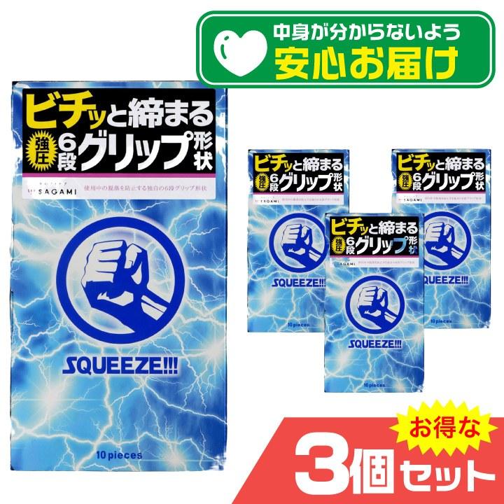 サガミ スクイーズ 6段グリップ形状コンドーム 10個入x3個セット 薄型