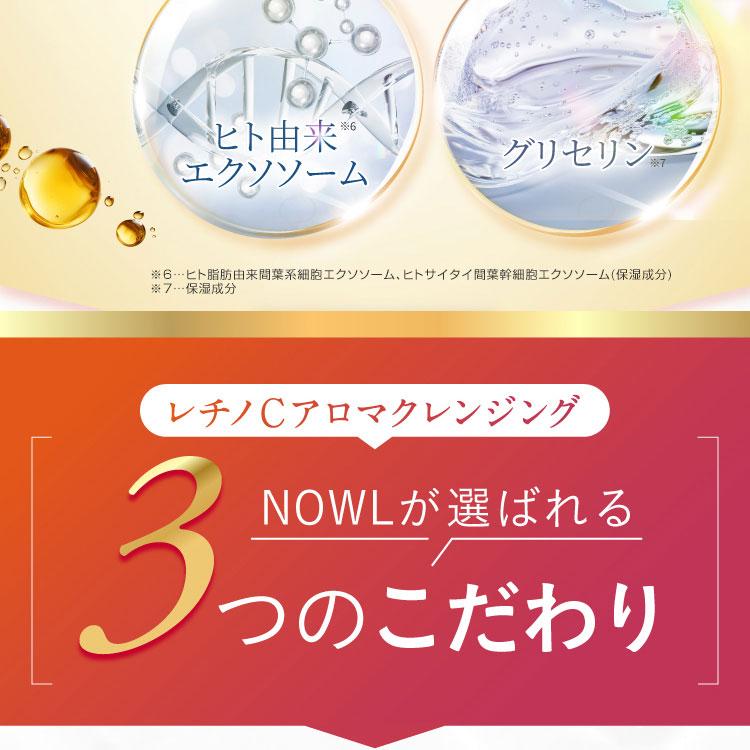 NOWL ノウル レチノCアロマクレンジング 120mL 正規品 エクスボーテ Ex