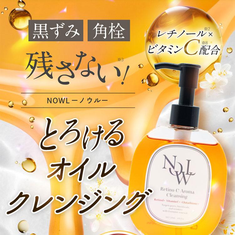 NOWL ノウル レチノCアロマクレンジング 120mL 正規品 エクスボーテ Ex