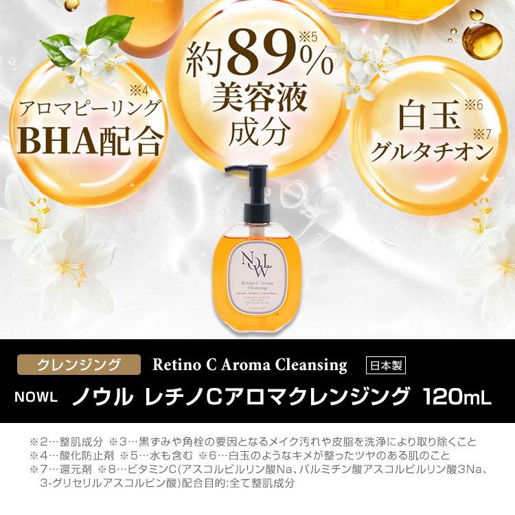 NOWL ノウル レチノCアロマクレンジング 120mL 正規品 エクスボーテ Ex