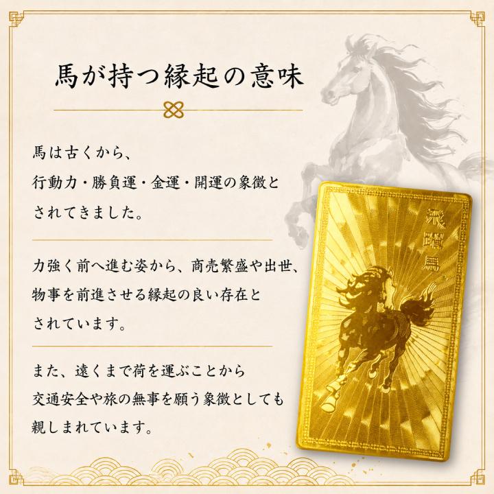 飛躍馬 金運札 ポイント消化 金運アップ 干支護符 お守り 護符 厄除け