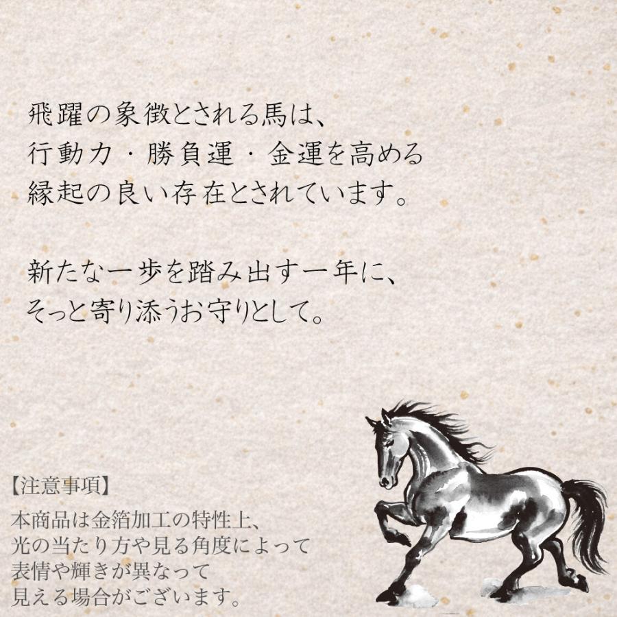 飛躍馬 金運札 ポイント消化 金運アップ 干支護符 お守り 護符 厄除け