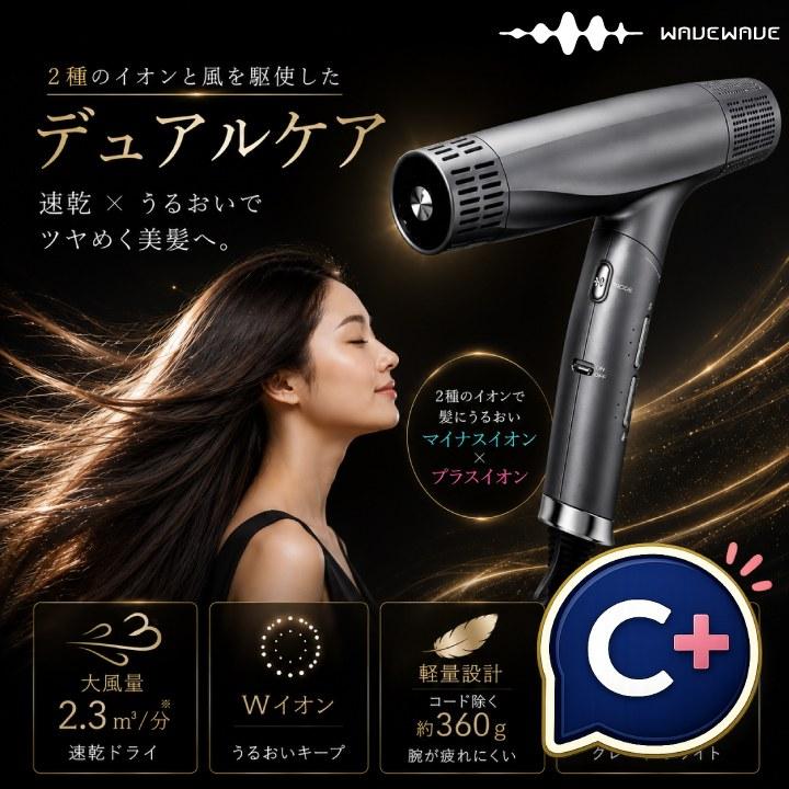 【新品】WAVEWAVE Dual Care Dryer ヘアドライヤー 特典あり) クーポン使える WAVEWAVE Dual Care Dryer 大風量