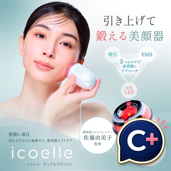 特典あり) クーポン使える icoelle イコエル デュアルプロリフト EMS