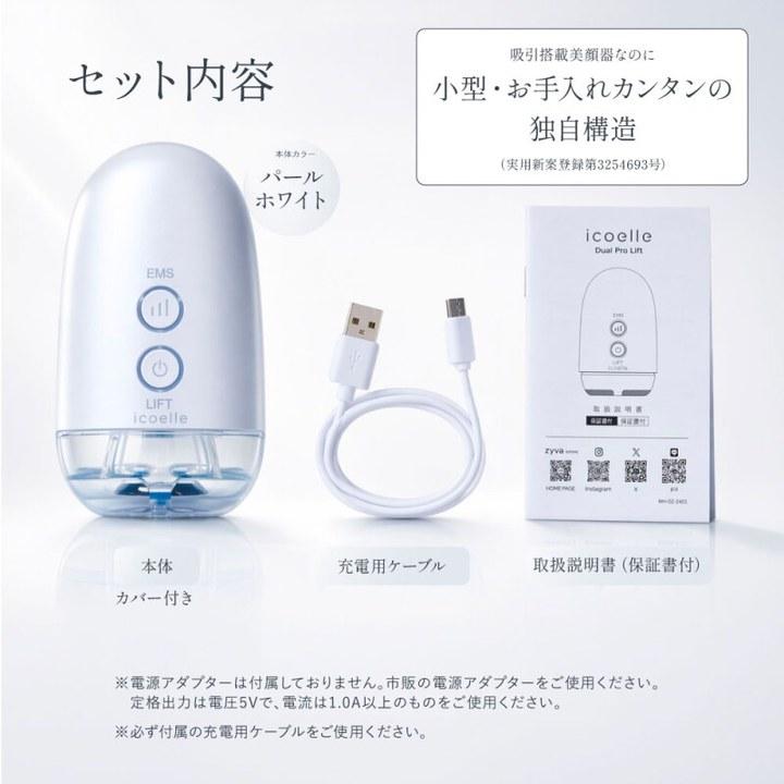 特典あり) クーポン使える icoelle イコエル デュアルプロリフト EMS