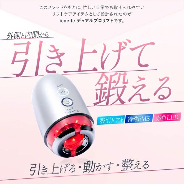 特典あり) クーポン使える icoelle イコエル デュアルプロリフト EMS