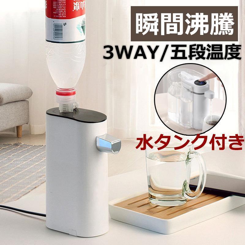 電気ポット 小型 ホットウォーターサーバー 電気ケトル 卓上