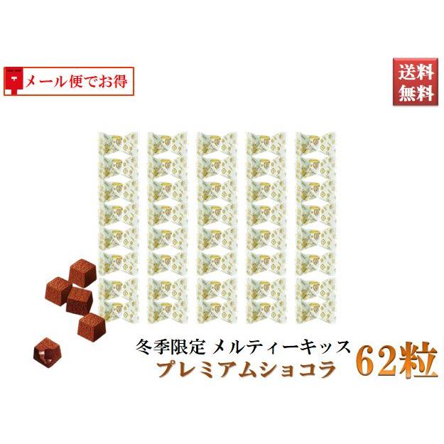 MeltyKiss メルティーキッス Meltykiss チョコレート 明治 冬季限定