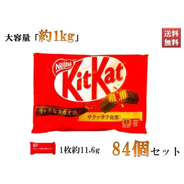キットカット ネスレ KitKat チョコレート ウエハース リッチなカカオ