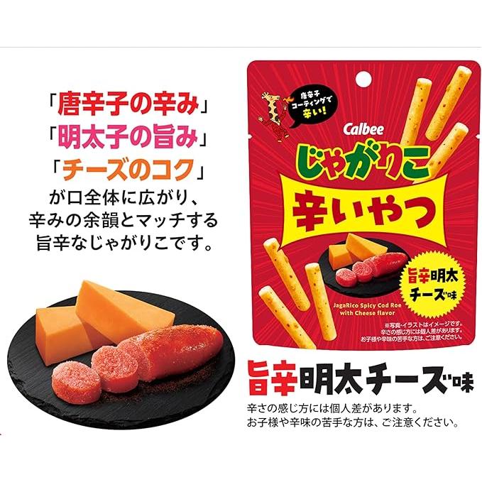 じゃがりこ 辛いやつ 旨辛明太チーズ味 カルビー お菓子 おやつ