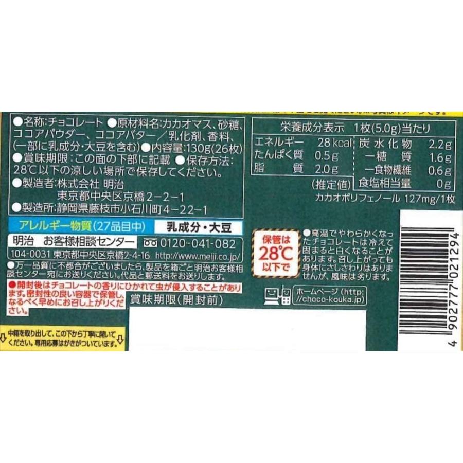 チョコレート効果 カカオ72％ 低GI食品 高カカオポリフェノール 健康