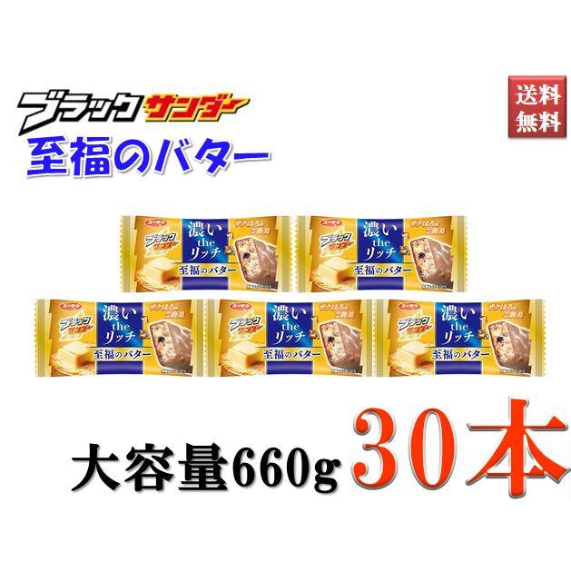 ブラックサンダー 至福のバター 濃いtheリッチ 有楽製菓 チョコレート
