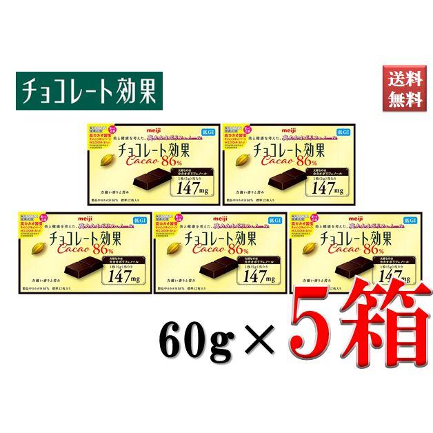 チョコレート効果 明治 Meiji カカオ86% 高カカオポリフェノール 美と