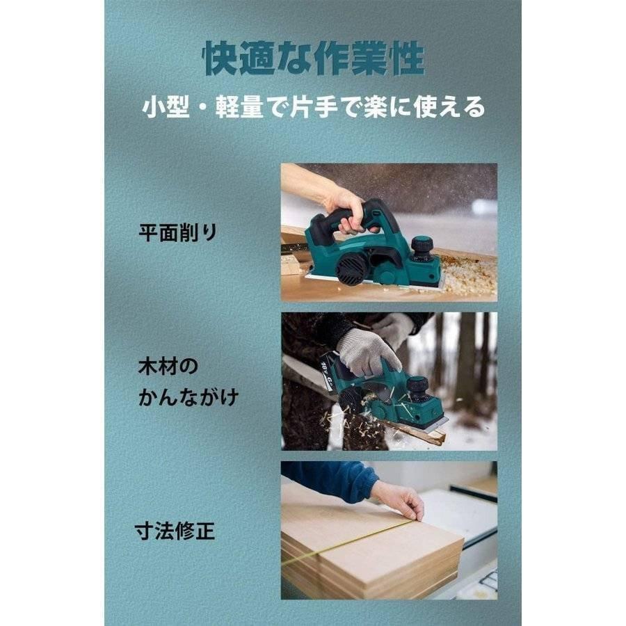 電動かんな　充電式カンナ　刃幅82mm　切削深さ2mm　DIY木材　BL1840　BL1830　マキタ　BL1850B　18V　バッテリー対応バッテリー充電器別売　BL1860B