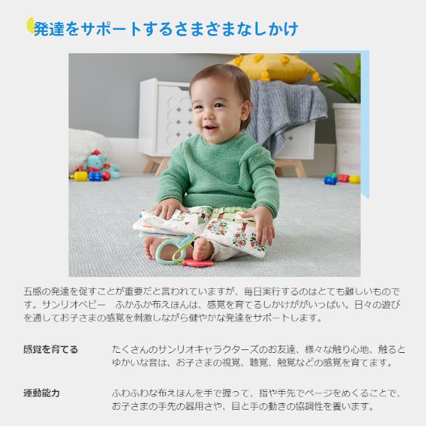 布絵本 サンリオベビー ふかふか布えほん 0歳 マテル フィッシャープライス サンリオ 0歳 おもちゃ えほん 絵本 赤ちゃん 仕掛け絵本｜716baby｜03