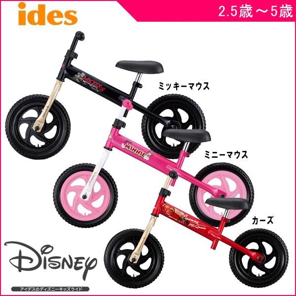 1772円 美品 幼児用ペダルなし自転車 キッズライダー アイデス 乗り物 ペダルレスバイク キッズ 子ども 男の子 女の子 ディズニー Disney 誕生日 プレゼント