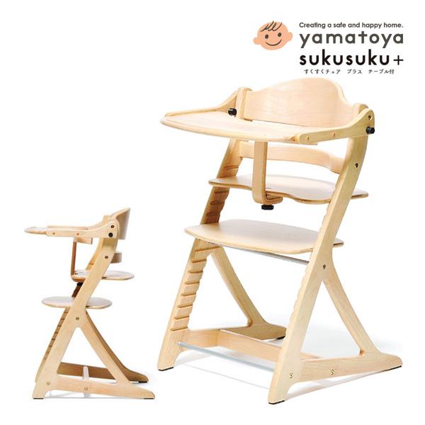 SUKUSUKU(大和屋) ベビーチェア 7ヶ月 人気 ハイチェア 大和屋 SUKUSUKU(大和屋) ベビーチェア 7ヶ月 人気 ハイチェア 大和屋