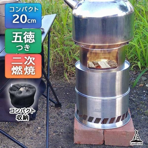 LANDFIELD 2次燃焼ストーブ 焚火台 ウッドストーブ 中型 LANDFIELD 2次燃焼ストーブ 焚火台 ウッドストーブ 中型