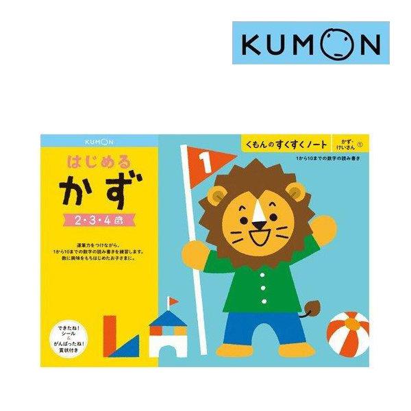 幼児ドリル くもんのすくすくノート はじめるかず くもん出版 Kumon ワークブック 知育 子ども 数 数字