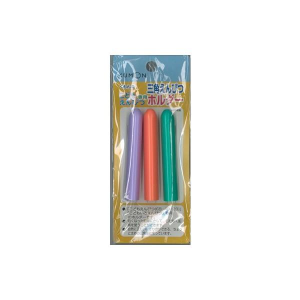 文房具 くもんのこどもえんぴつ 三角えんぴつホルダー くもん出版 KUMON 鉛筆 キャップ 練習 文字 数字 ひらがな カタカナ 入園 卒園 ゆうパケット|716baby|02