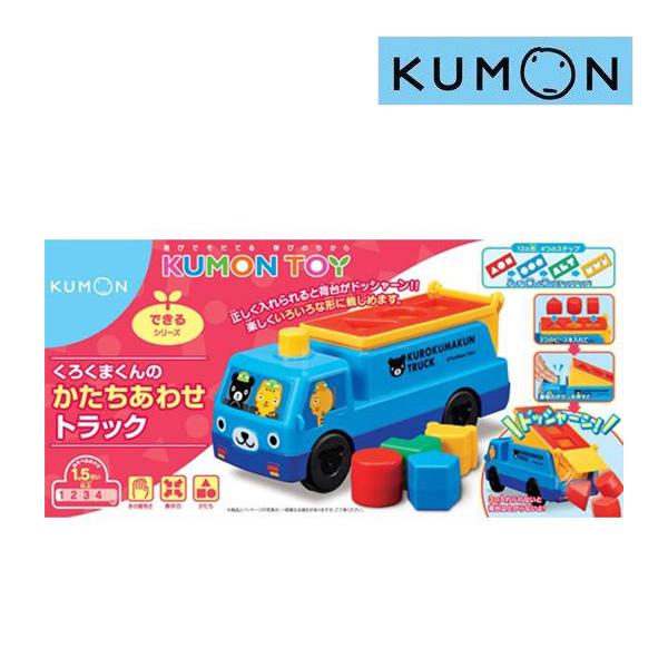 子ども用パズル くろくまくんのかたちあわせトラック くもん出版 KUMON おもちゃ 子供 パズル 知育 形合わせ キッズ ブロック 車 誕生日 ギフト プレゼント