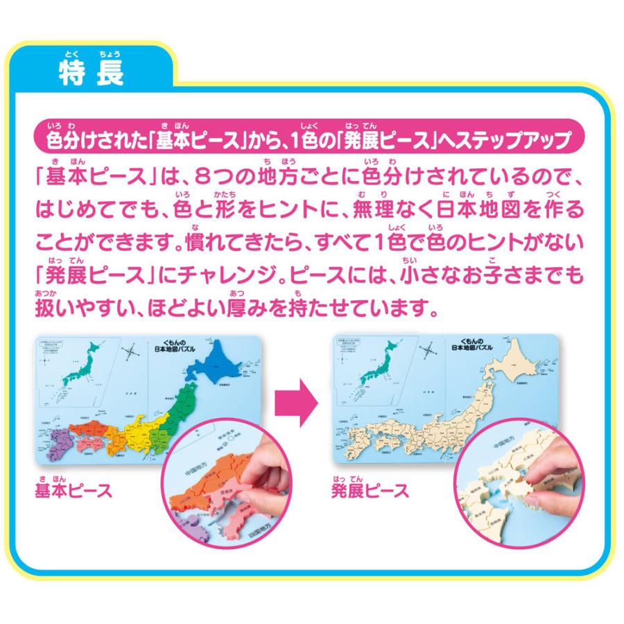 知育玩具 5歳 おもちゃ くもんの日本地図 パズル くもん出版 公文 パズル 日本地図 子ども用パズル 白地図 都道府県 男の子 女の子 誕生日プレゼント ギフト｜716baby｜02