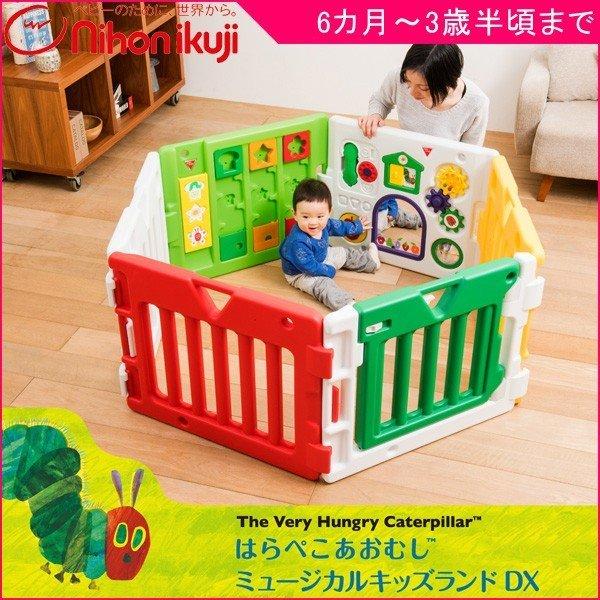 ベビーサークル はらぺこあおむし ミュージカルキッズランドdx 日本育児 エリック カール おもちゃ ベビー 赤ちゃん キッズ プレイルーム 一部地域送料無料 Supersport Tn