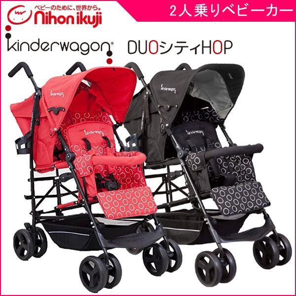売上超高品質 ベビーカー バギー Duoシティ Hop 日本育児 二人乗りベビーカー 縦型 双子 ベビー マタニティ 兄弟 姉妹 前後シート タンデムストローラー 一部地域 送料無料 アウトレットストア Ssl Daikyogo Or Jp