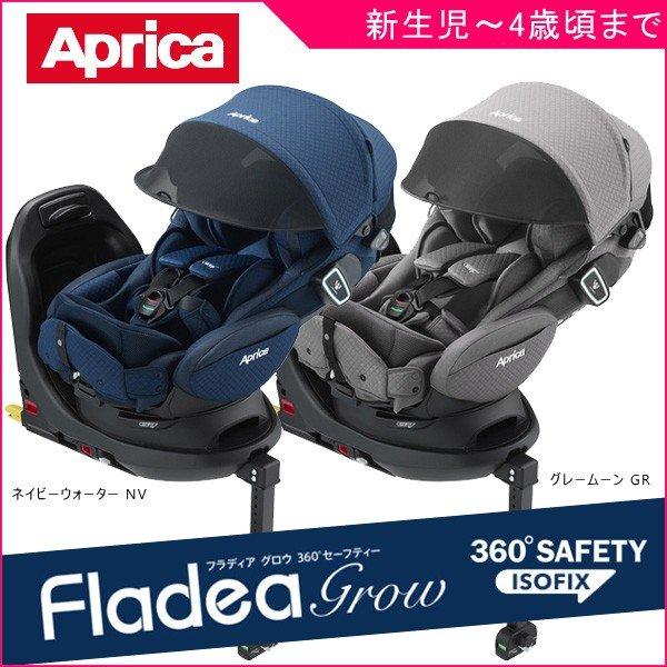 アップリカ チャイルドシート フラディア グロウ ISOFIX 360 