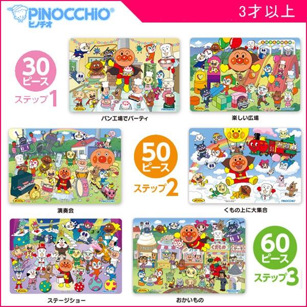 子ども用パズル アンパンマン 天才脳はじめてのパズル 30ピース 50ピース 60ピース アガツマ ピノチオ パズル ジグソーパズル 誕生日 プレゼント 716 Baby 通販 Yahoo ショッピング