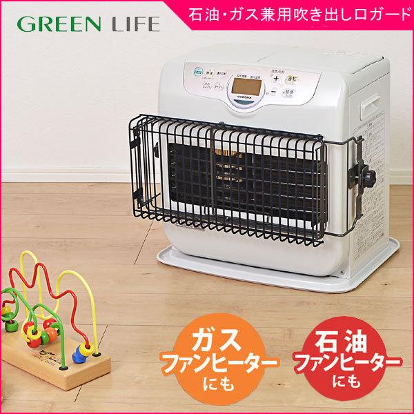 商品 ストーブガード ストーブカバー Fgg 58s 吹き出し口ガード 石油 ガス兼用ガード グリーンライフ セーフティ 赤ちゃん ベビー 子供 ペット キッズ 冬物 里帰り Materialworldblog Com
