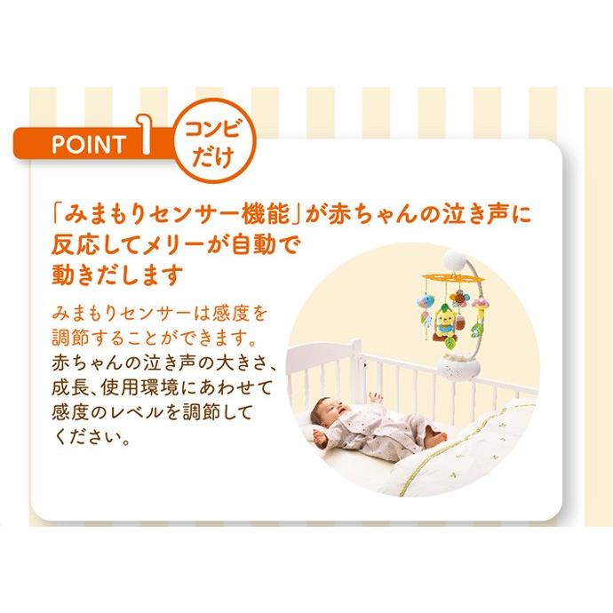 Combi ベッドメリー メロディいっぱい!みまもりセンサーメリー Combi ベッドメリー メロディいっぱい!みまもりセンサーメリー
