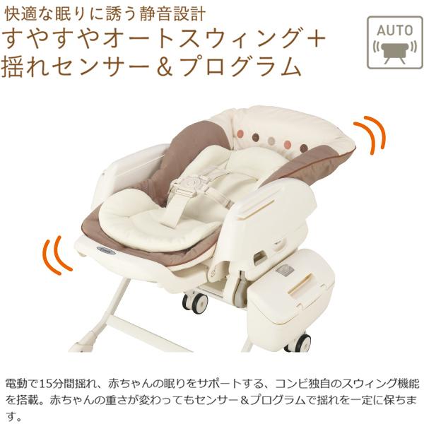 ネムリラ ベビーラック コンビ 電動 AUTO SWING エッグショック ネムリラ ベビーラック コンビ 電動 AUTO SWING エッグショック