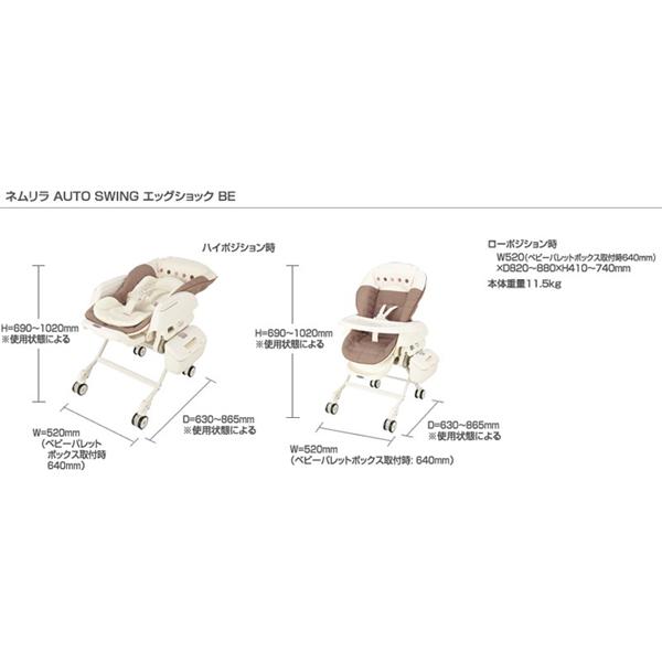 ネムリラ ベビーラック コンビ 電動 AUTO SWING エッグショック ネムリラ ベビーラック コンビ 電動 AUTO SWING エッグショック