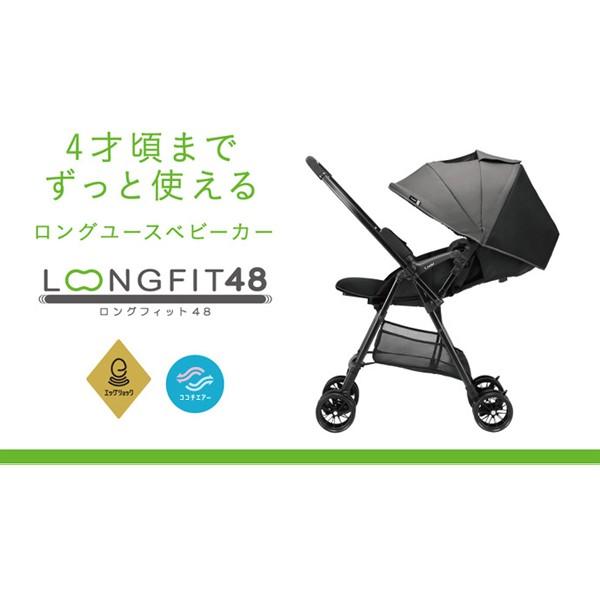 ベビーカー A型 ロングフィット48 エッグショック NJ a型 コンビ 