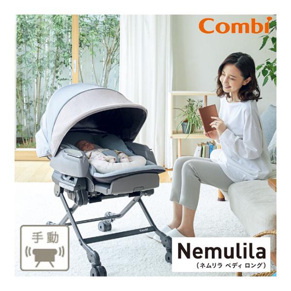 予約販売品 ベビーラック ネムリラ Bedi Long スリープシェル Eg ミンティブルー コンビ ハイローラック 新生児 赤ちゃん ベビー マタニティ ママ 一部地域送料無料 珍しい Tiebreak Fr