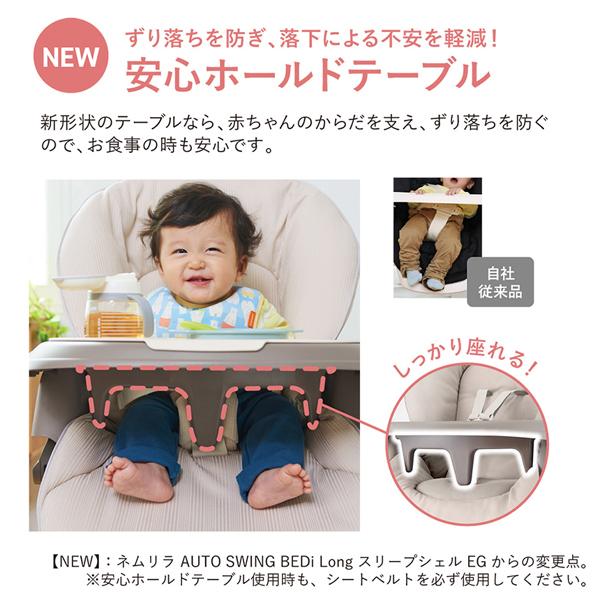 ベビーラック 電動 コンビ ホワイトレーベル ネムリラ オートスイング BEDi Long スリープシェル EG＋ 赤ちゃん 新生児 ベビー 一部地域送料無料｜716baby｜10