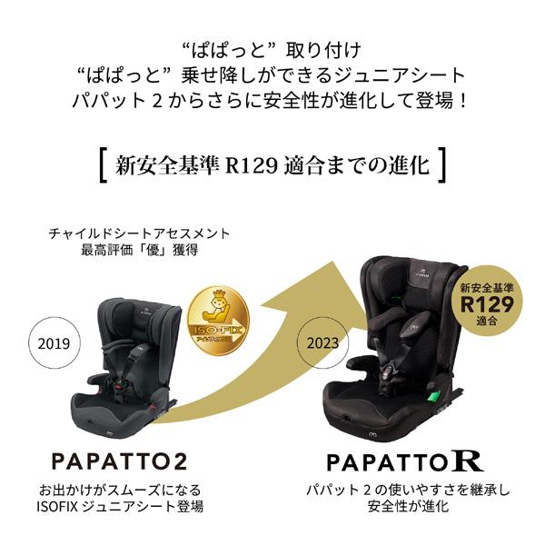 AILEBEBE PAPATTO 2エールべべ パパット2 プレミアム+zimexdubai.com