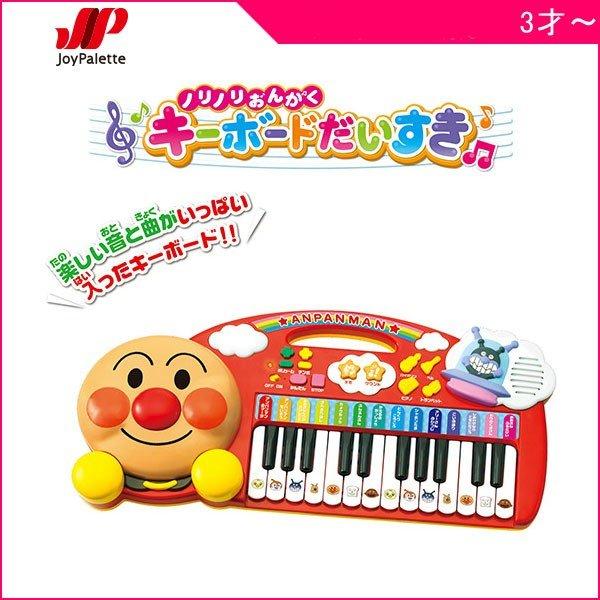 充実の品 おもちゃ アンパンマン 音楽 キーボード おもちゃ 子供 楽器玩具 楽器玩具 知育玩具 3歳 4歳 アンパンマン ノリノリおんがくキーボードだいすき ジョイパレット おもちゃ 子供 音楽 ピアノ 楽器 ギフト 誕生日プレゼント Www Threeriversofs Com