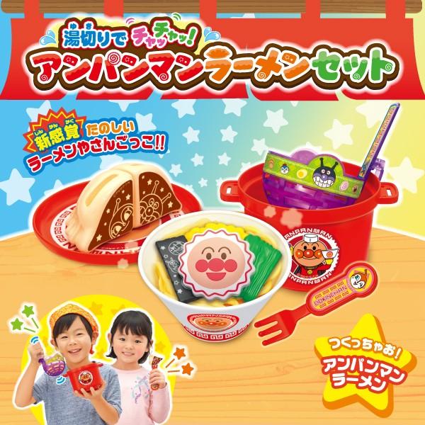 一部予約販売】 正規品 ままごと おもちゃ ラーメンセット 知育玩具 子供 アンパンマン 孫 baby kids ごっこ遊び ギフト プレゼント 湯切り でチャッチャッ キッズ 3歳 誕生日 ままごと アンパンマン 湯切りでチャッチャッ! アンパンマンラーメンセット おもちゃ こども 子供 知育 勉強 3歳