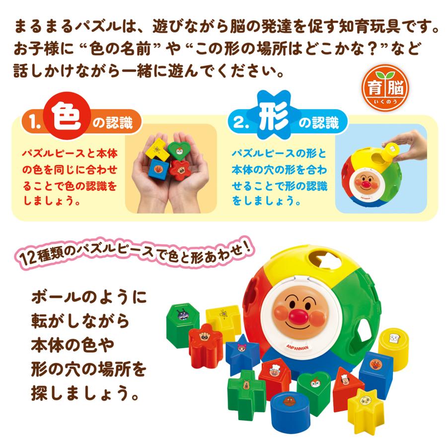 子ども用 パズル 知育玩具 アンパンマン 育脳 まるまるパズル 1歳 2歳 おもちゃ 知育 指先 ブロック ジョイパレット 誕生日 プレゼント 一部地域 送料無料｜716baby｜03