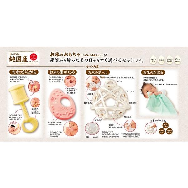 SEAL限定商品】 ガラガラ 純国産 お米のおもちゃ プレゼント こだわり4点セット 孫 おもちゃ ボール ベビー 赤ちゃん ピープル ギフト 歯がため タオル 出産 お祝い ガラガラ、ラトル 未使用 ピープル お米のおもちゃセット 純国産 出産準備