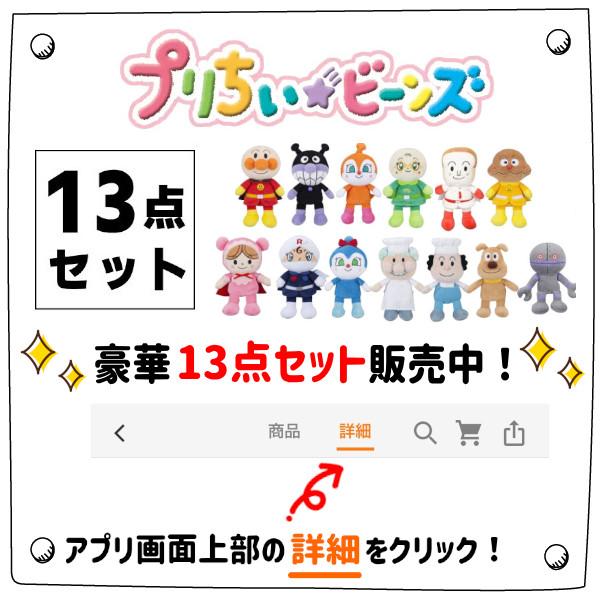 アンパンマン おもちゃ プリちぃビーンズSPlus セガトイズ ぷりちぃビーンズ ぬいぐるみ 1歳半 2歳 誕生日プレゼント バイキンマン ドキンちゃん 包装不可｜716baby｜18