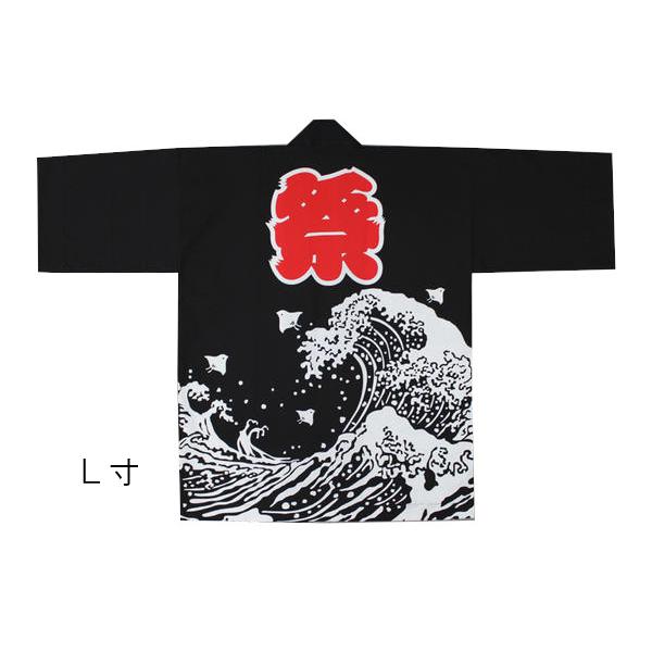 祭り法被（大人用） 浜千鳥・荒波 黒 M・L寸 : お祭り用品専門のお祭