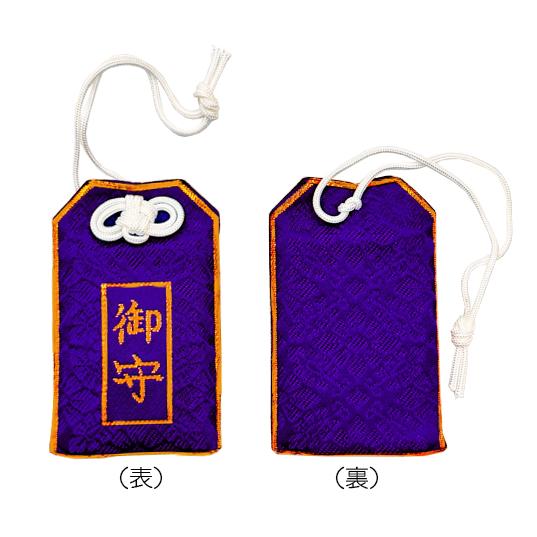 金襴生地使用　お守り袋［御守 お守り おまもり 御守り 袋のみ］ |  | 02